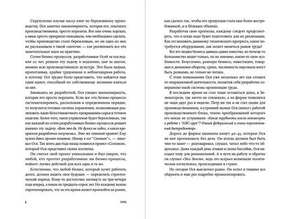 Борис Бейлин: Завод. Бизнес-роман о производстве, управлении и цене ошибок