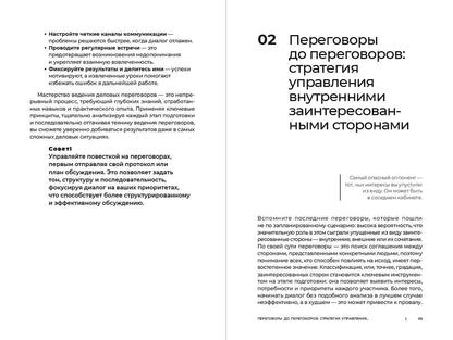 Эдуард Трымбовецкий: Код переговорщика. Механизм успешных сделок