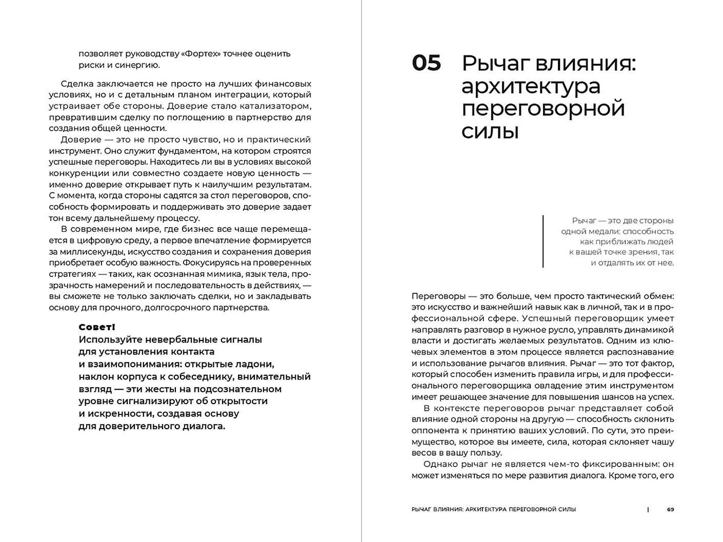 Эдуард Трымбовецкий: Код переговорщика. Механизм успешных сделок