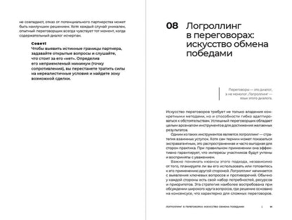 Эдуард Трымбовецкий: Код переговорщика. Механизм успешных сделок