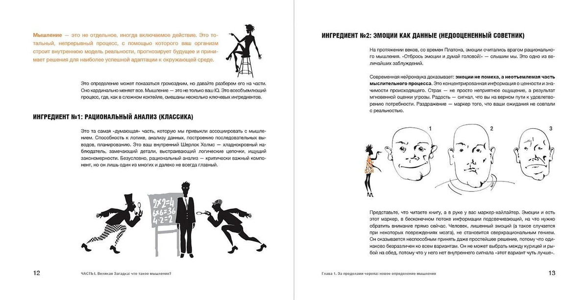 Максим Плаксин: Учебник по мышлению: От хаоса к системе. Узнай как устроено мышление и научись им управлять