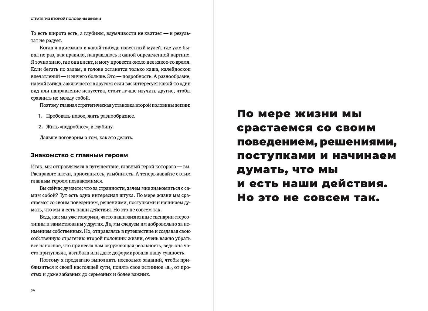 Александр Сергеев: Стратегия второй половины жизни: Как не застрять в дне сурка и не растерять радость жизни