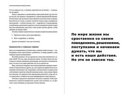 Александр Сергеев: Стратегия второй половины жизни: Как не застрять в дне сурка и не растерять радость жизни