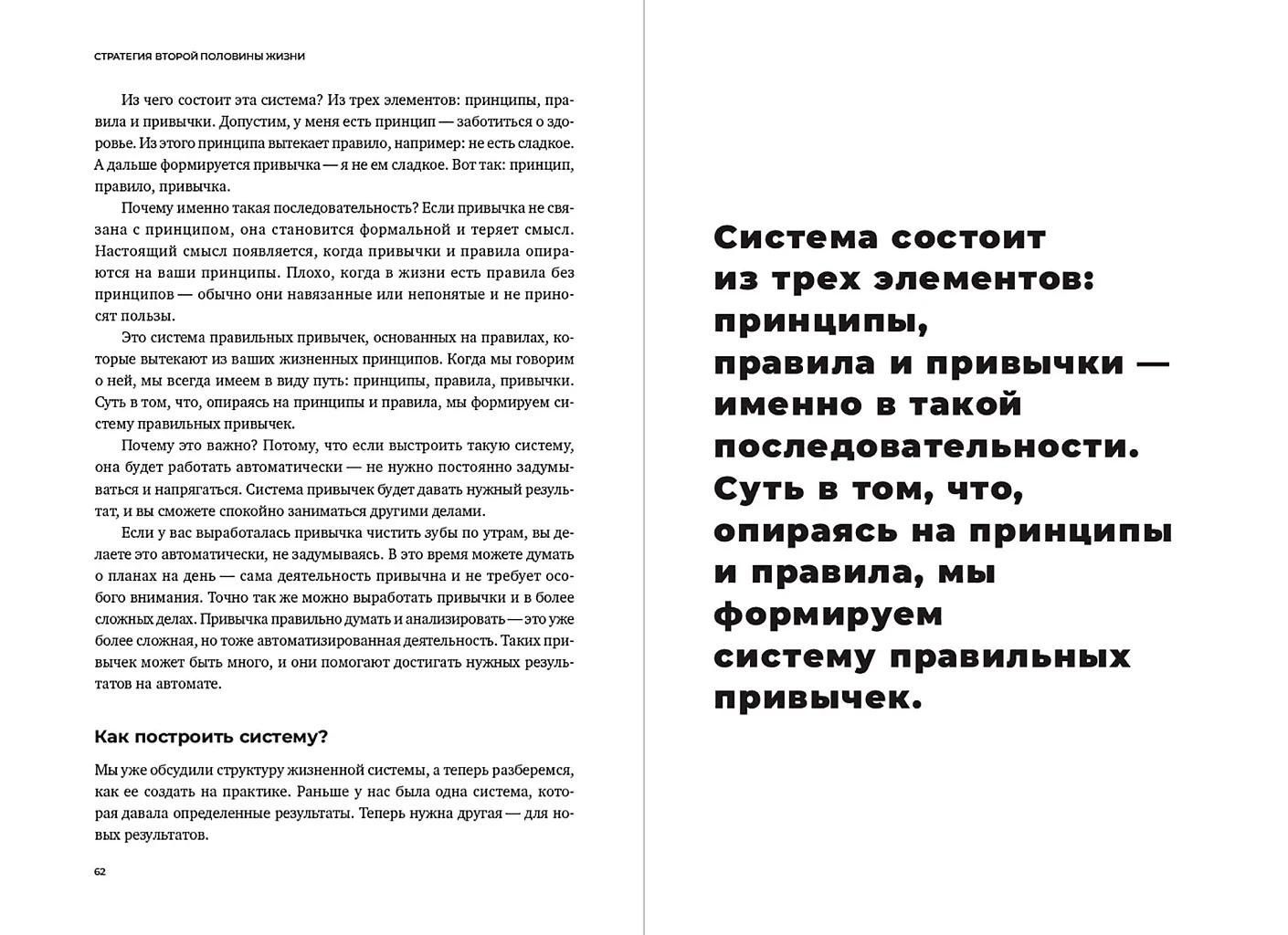 Александр Сергеев: Стратегия второй половины жизни: Как не застрять в дне сурка и не растерять радость жизни