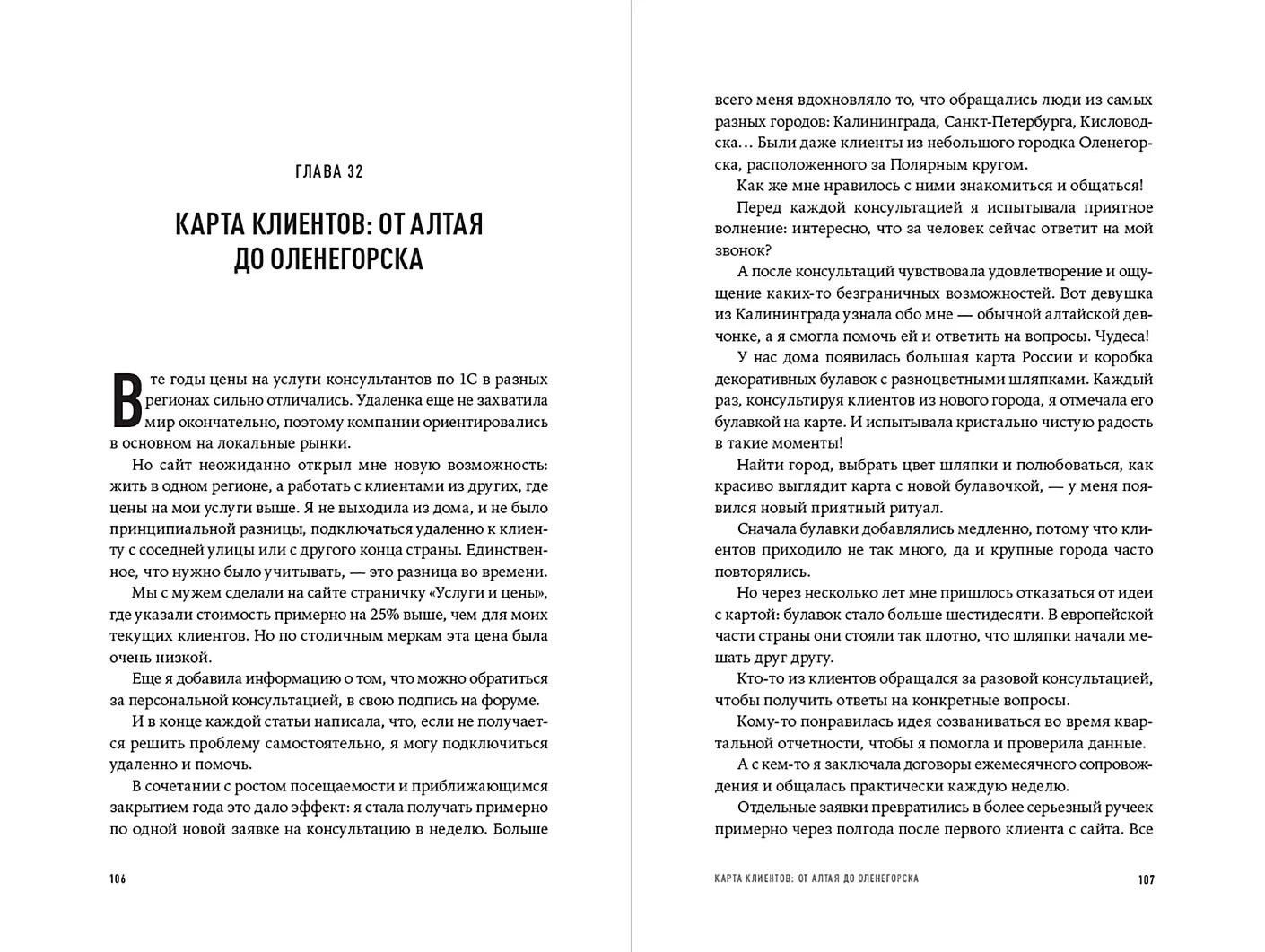 Ольга Шулова: Учет без забот: Как из консультаций, статей и курсов вырос проект, которому доверяют бухгалтеры