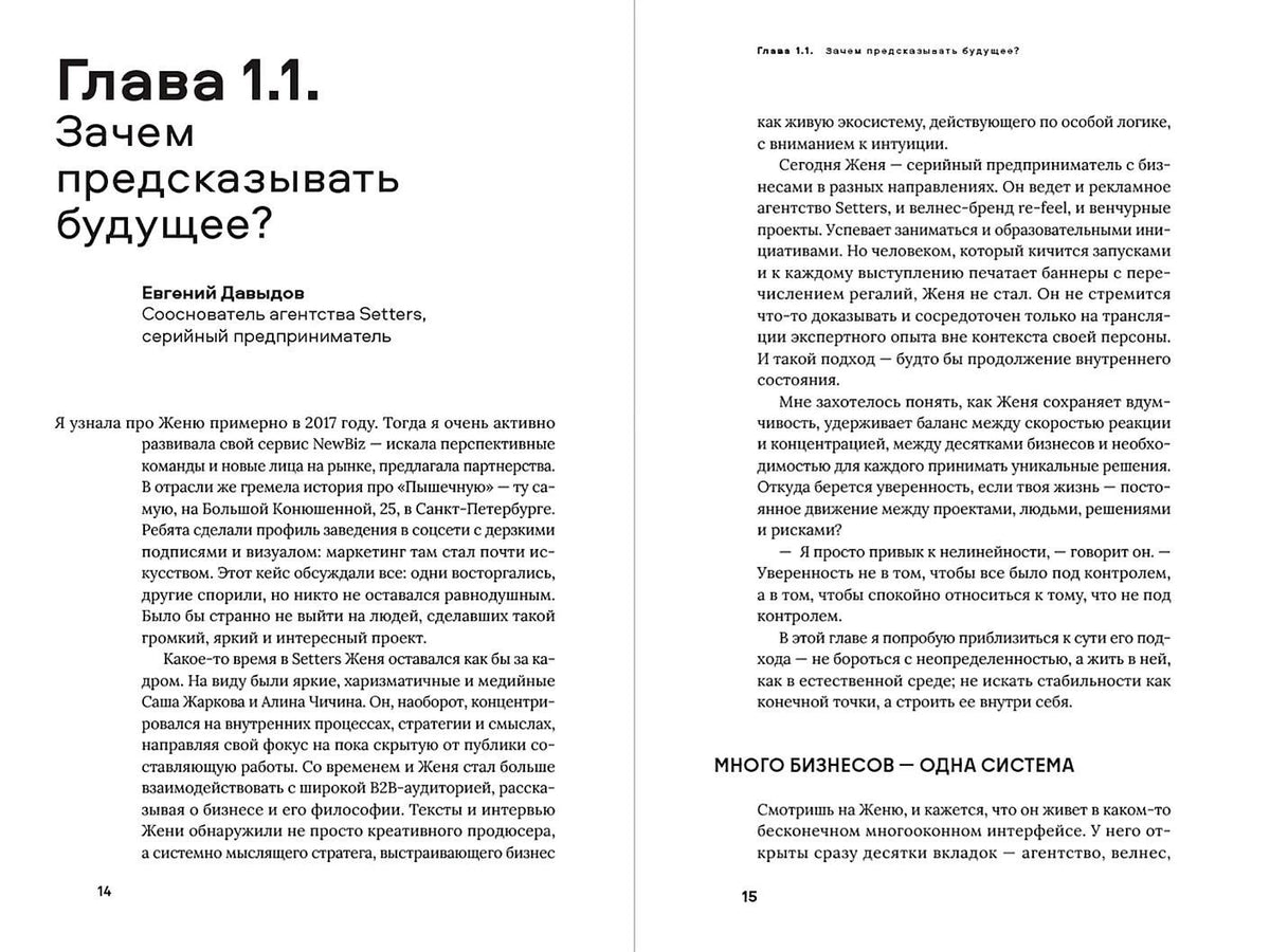 Екатерина Беретарь: УВЕРЕННО: 16 историй о внутренней опоре, выборе и смелости быть собой