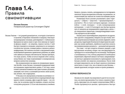 Екатерина Беретарь: УВЕРЕННО: 16 историй о внутренней опоре, выборе и смелости быть собой