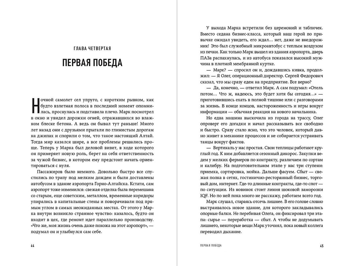 Иван Вахмянин: Игра в показатели: Роман об управлении на основе данных