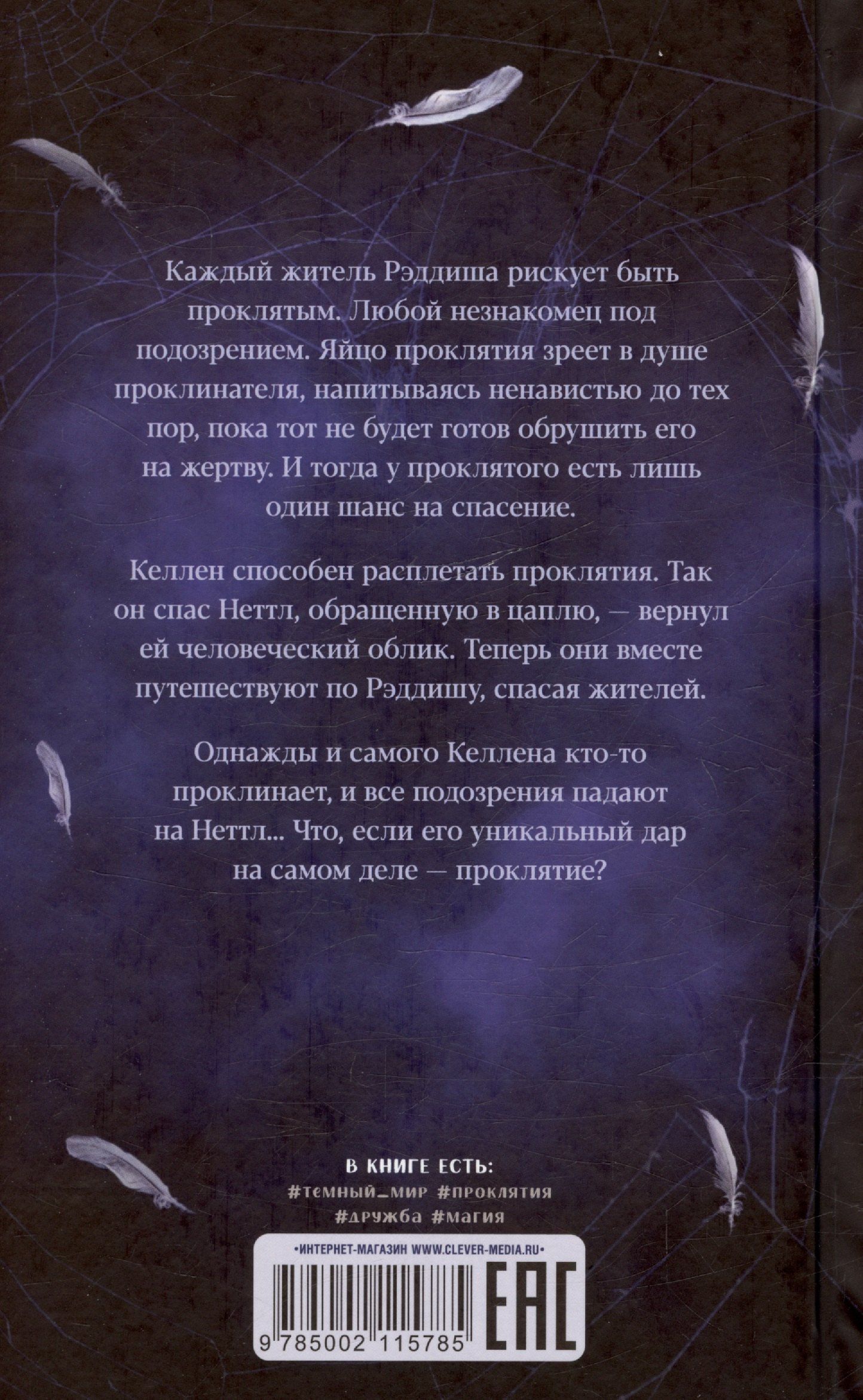 Фрэнсис Хардинг: Паучий дар