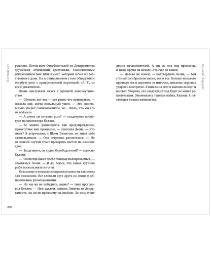 Фрэнсис Хардинг: Паучий дар