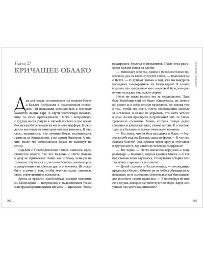 Фрэнсис Хардинг: Паучий дар