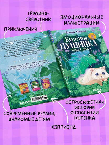 Елена Ульева: Котенок Пушинка ищет дом