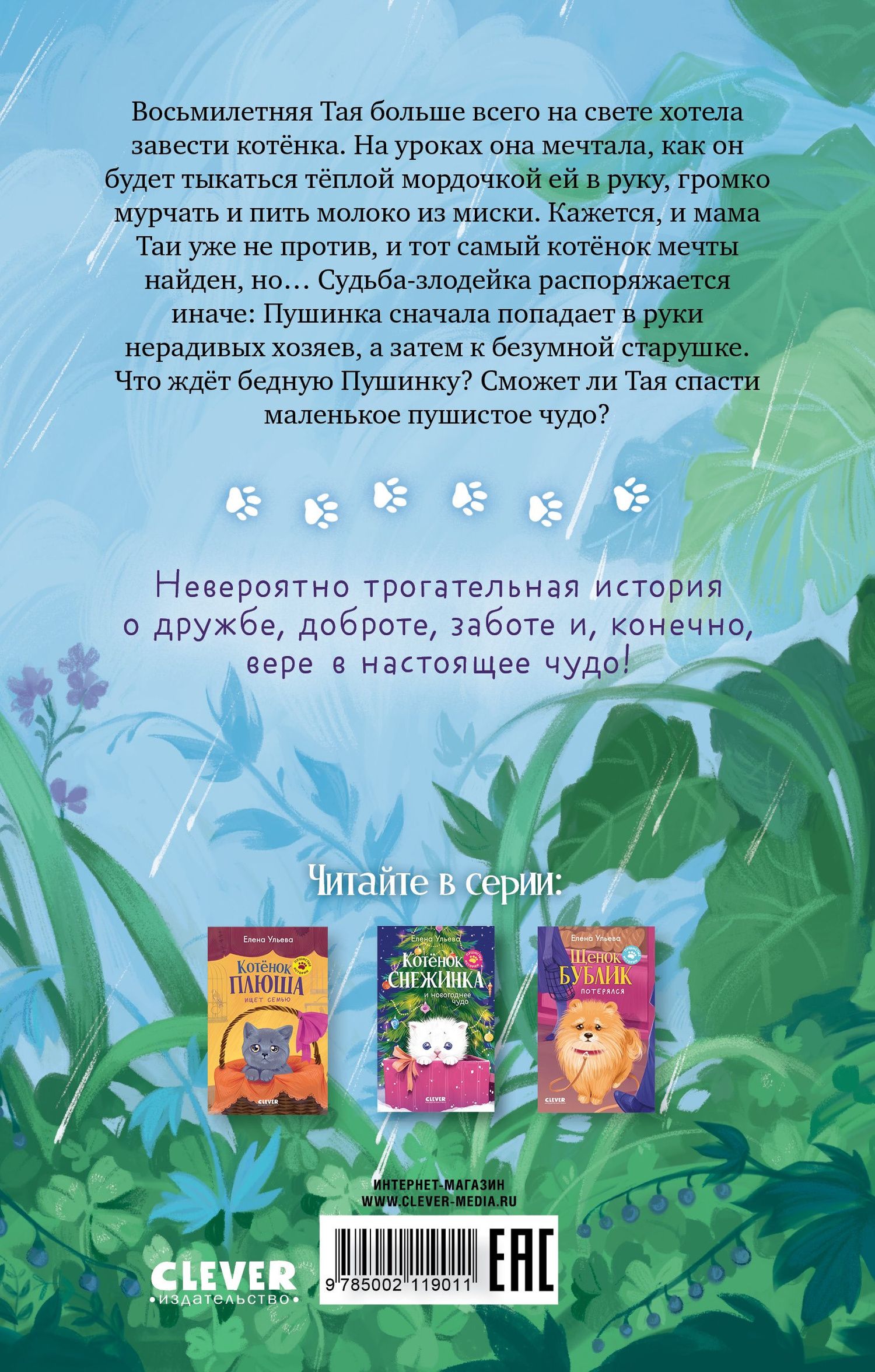 Елена Ульева: Котенок Пушинка ищет дом