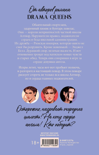 Ксюша Левина: Drama Kings, или Короли неприятностей + мерч