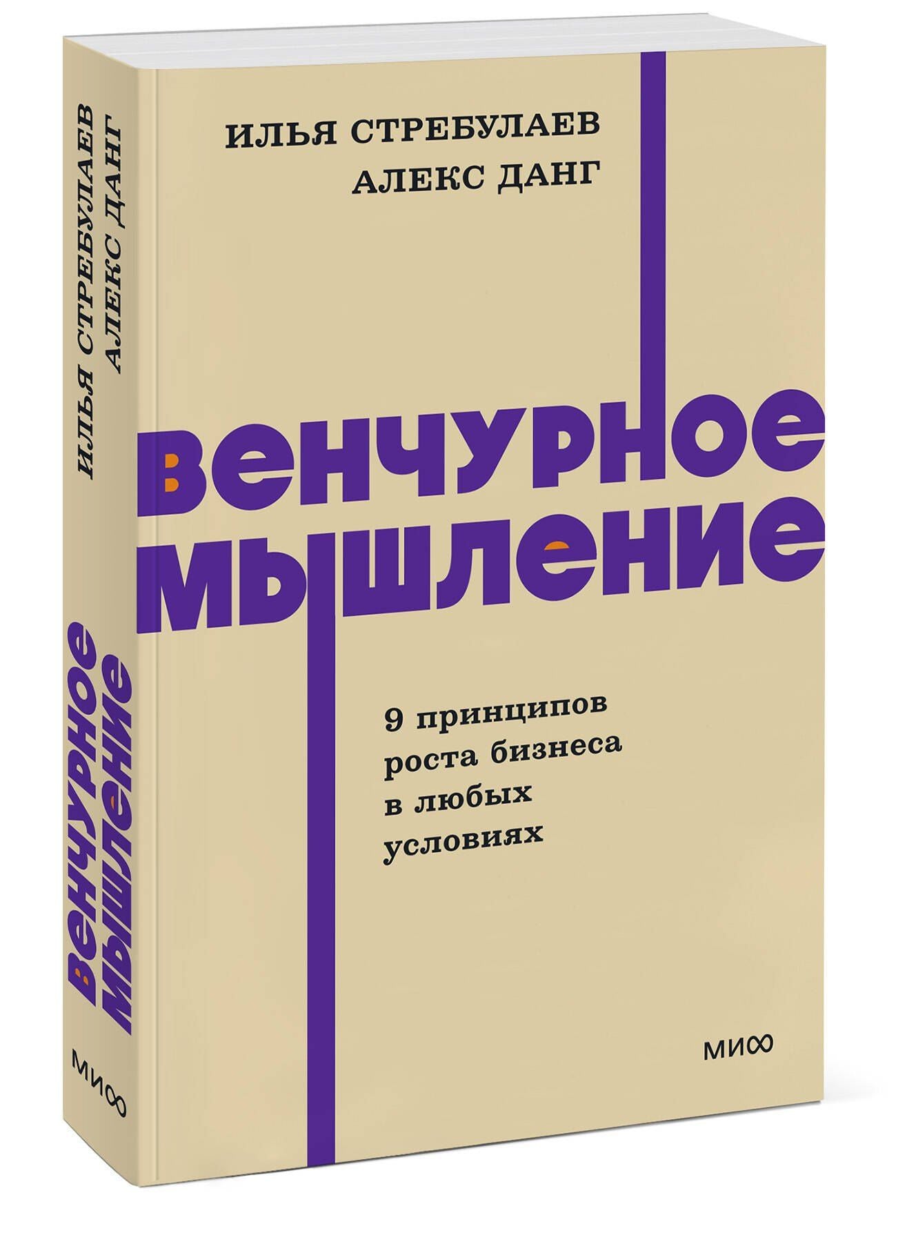 Илья Стребулаев: Венчурное мышление. 9 принципов роста бизнеса в любых условиях. NEON Pocketbooks