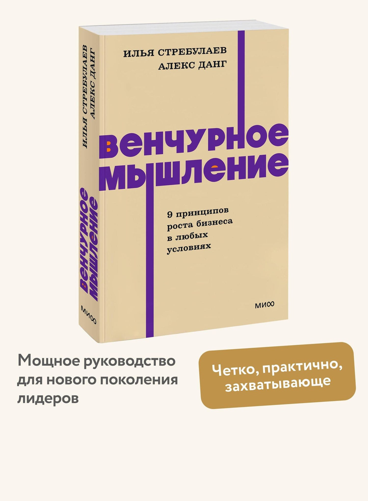 Илья Стребулаев: Венчурное мышление. 9 принципов роста бизнеса в любых условиях. NEON Pocketbooks