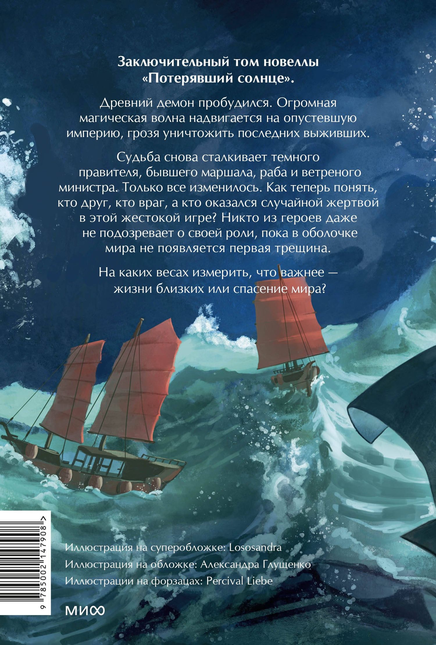 FebruaryKr: Потерявший солнце. Том 3