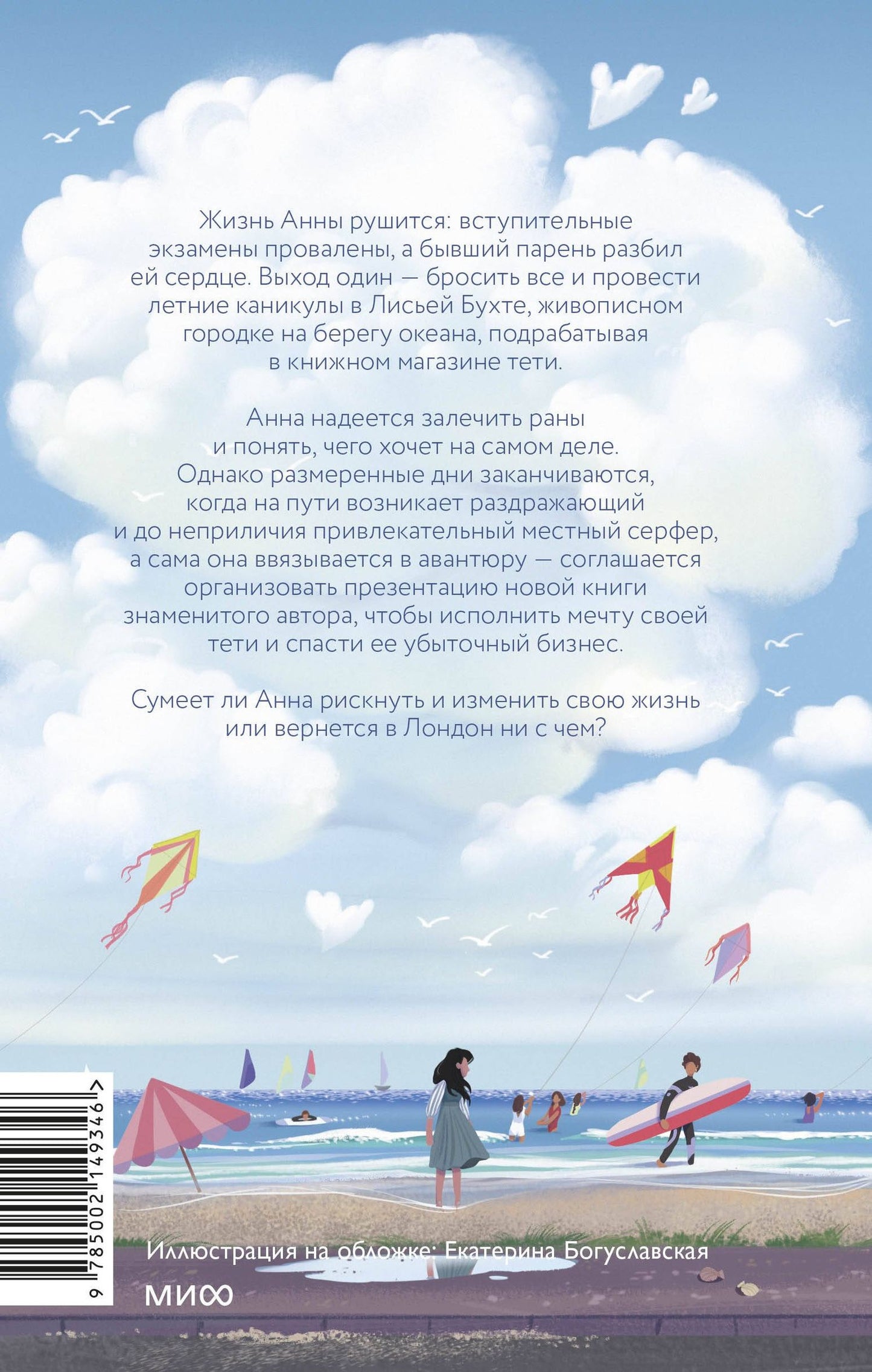 Gracie Page: Книжный в Лисьей Бухте