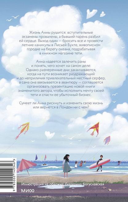 Gracie Page: Книжный в Лисьей Бухте