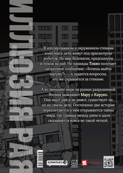Исигуро Масакадзу: Иллюзия рая. Том 1