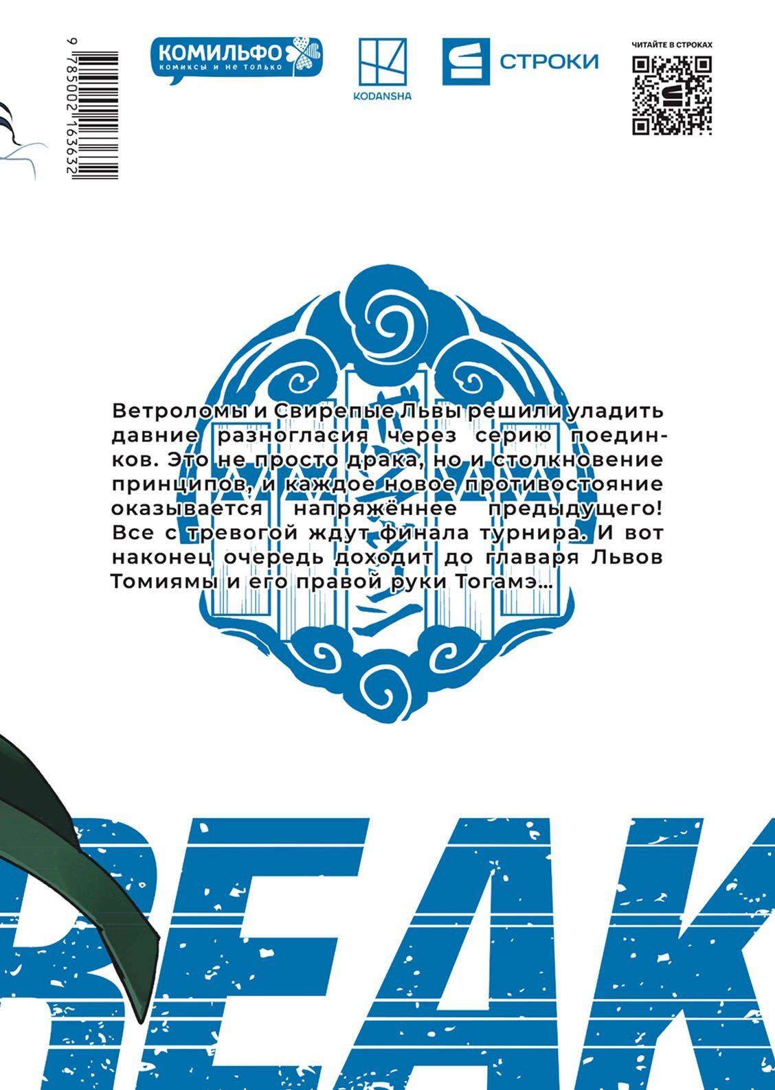Сатору Нии: Wind Breaker. Ветролом. Том 3