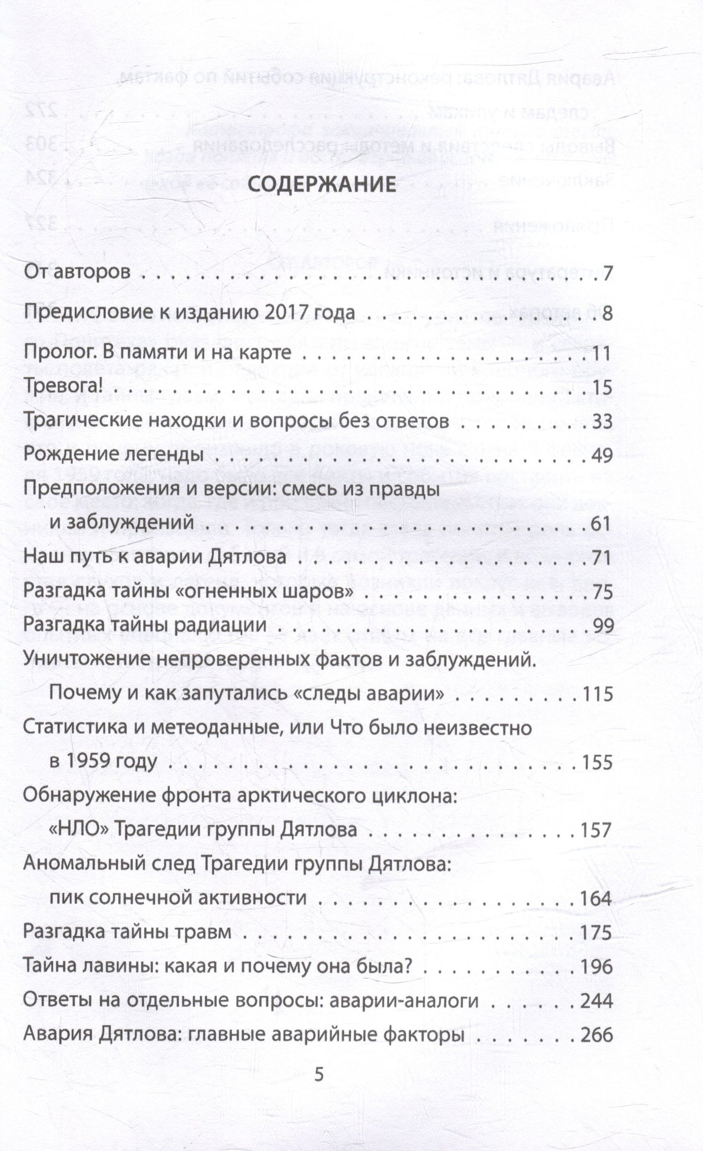 Евгений Буянов: Перевал. Тайна гибели группы Дятлова