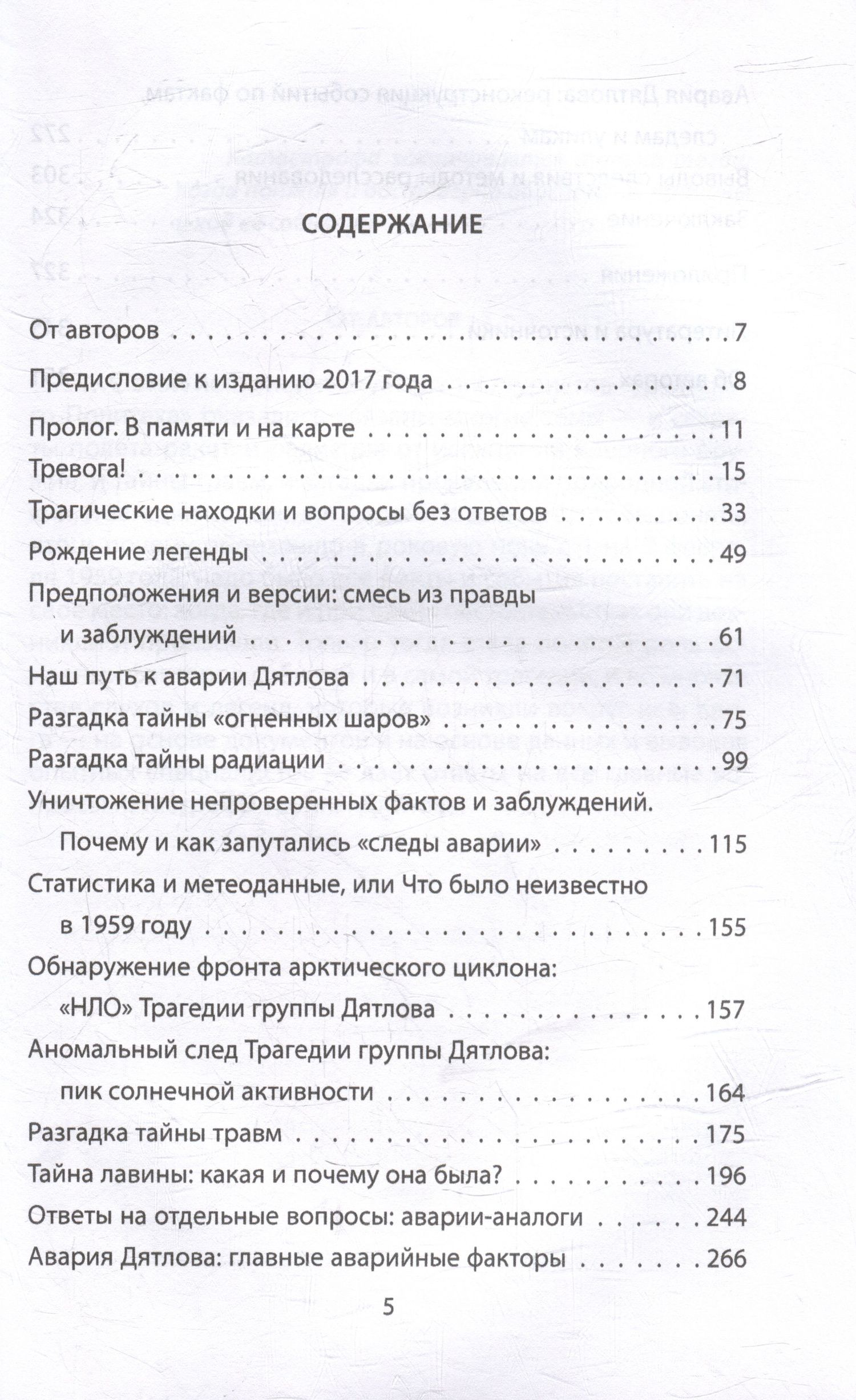 Евгений Буянов: Перевал. Тайна гибели группы Дятлова