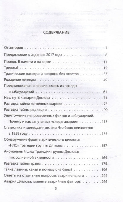 Евгений Буянов: Перевал. Тайна гибели группы Дятлова