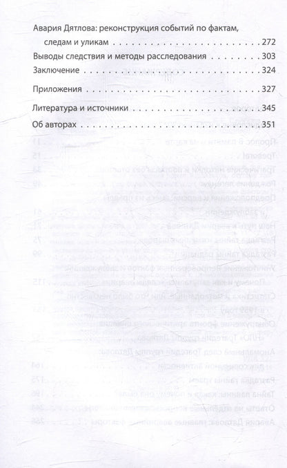 Евгений Буянов: Перевал. Тайна гибели группы Дятлова
