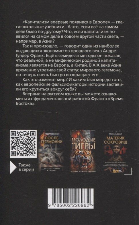Джованни Арриги: Азиатский прорыв. Всё уже сделано в Китае