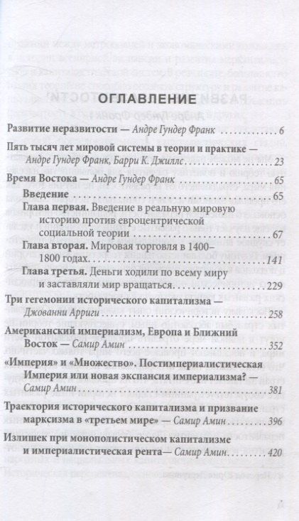 Джованни Арриги: Азиатский прорыв. Всё уже сделано в Китае