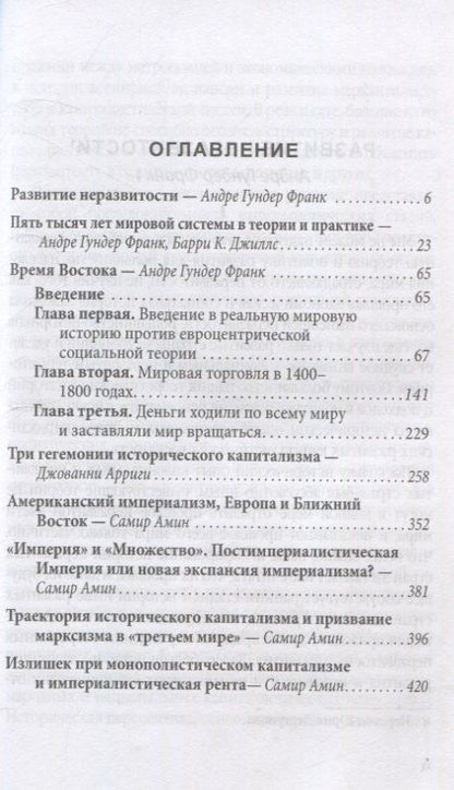 Джованни Арриги: Азиатский прорыв. Всё уже сделано в Китае