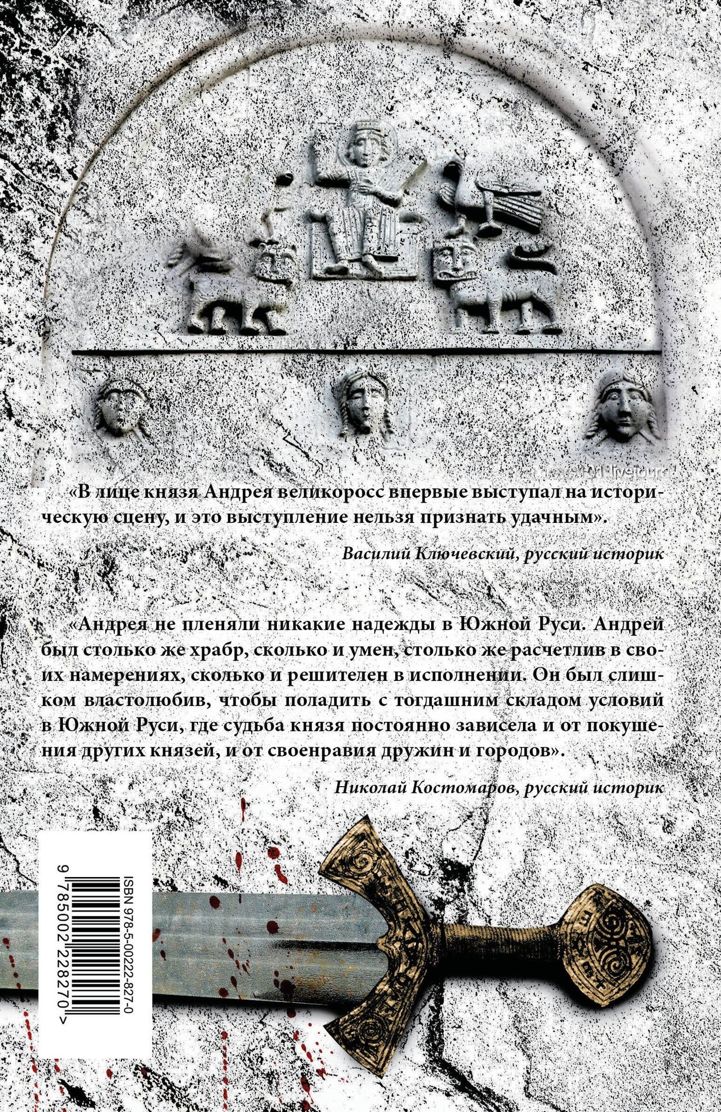 Князь Андрей и его проект Великая Русь