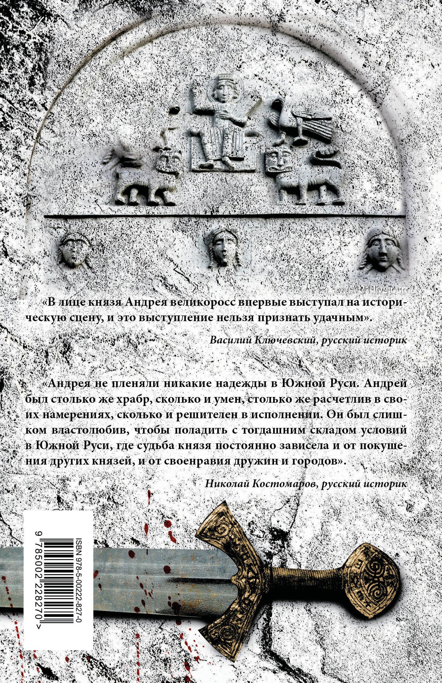 Князь Андрей и его проект Великая Русь
