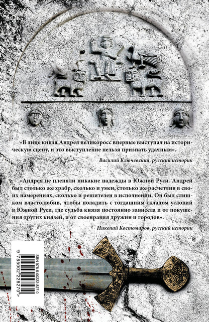 Князь Андрей и его проект Великая Русь