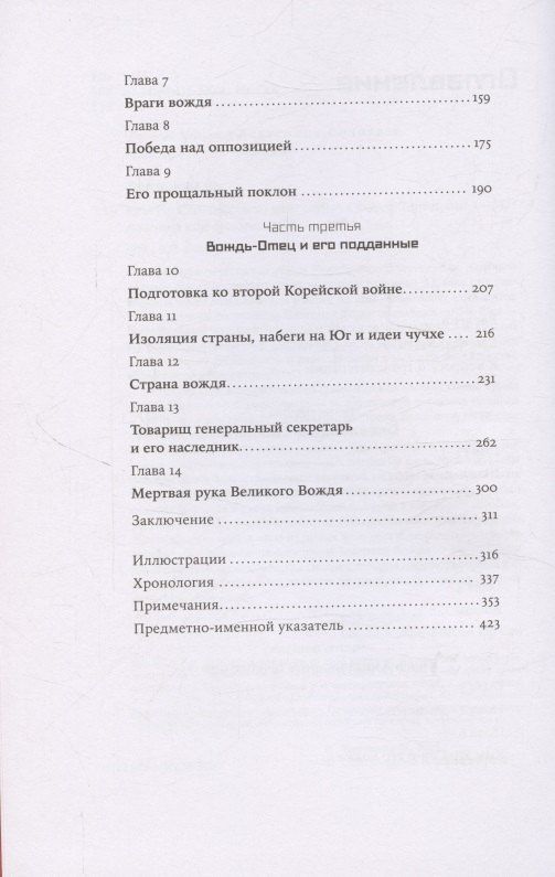 Федор Тертицкий: Ким Ир Сен: Вождь по воле случая