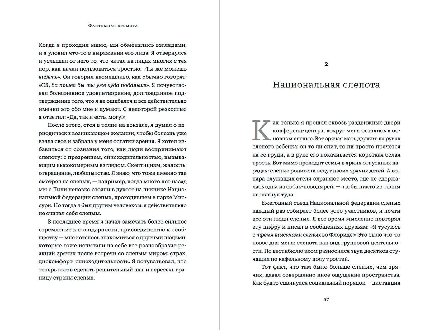 Эндрю Леланд: Страна слепых: Жизнь человека, теряющего зрение