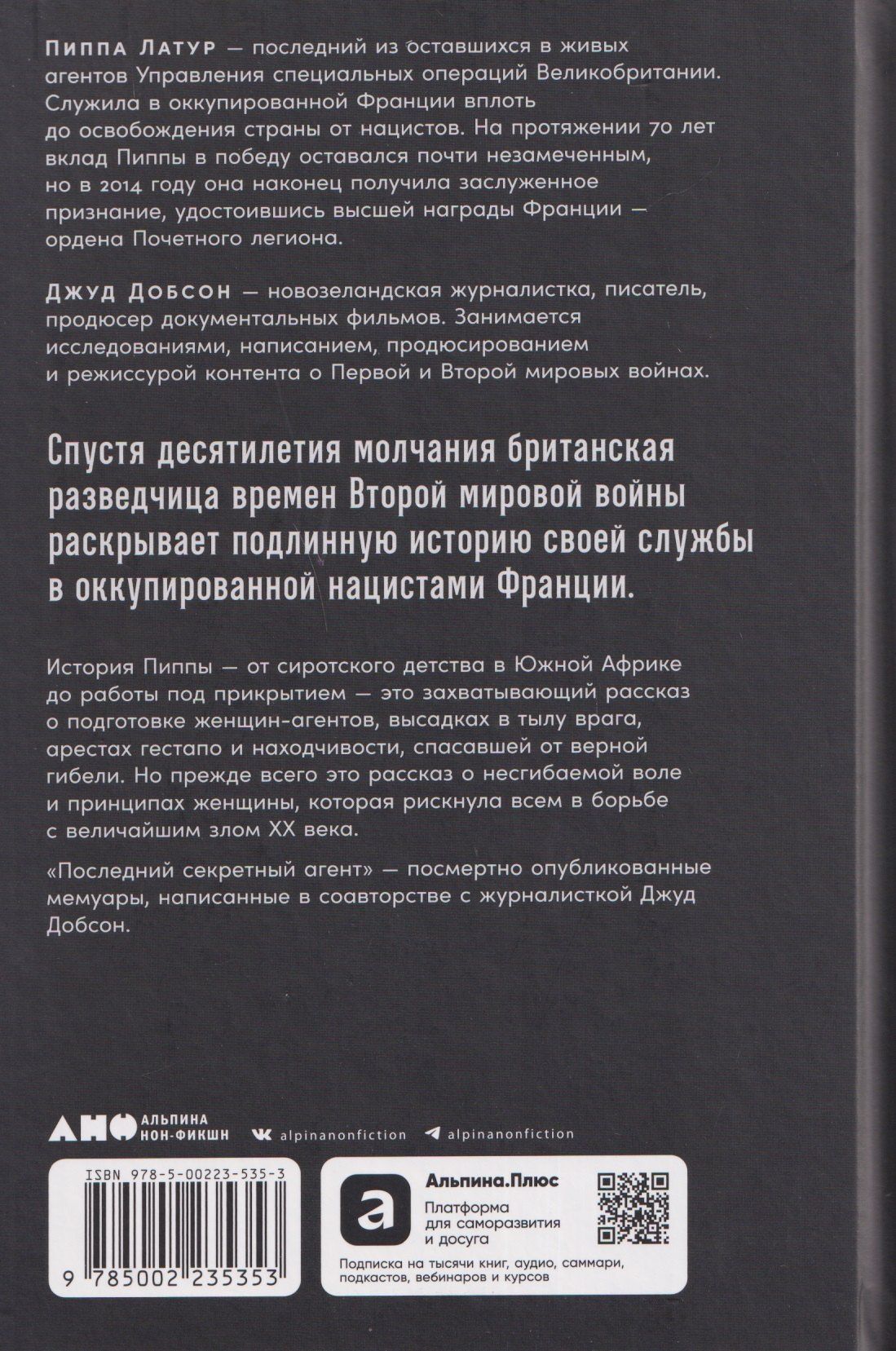 Пиппа Латур: Последний секретный агент: Шпионка Его Величества в тылу нацистов