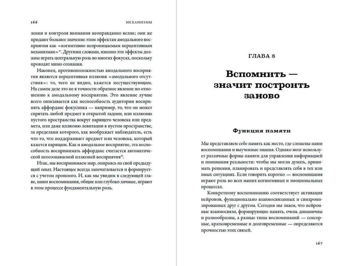 Луис Мартинес: Фокусы мозга: Как нейронаука объясняет иллюзии восприятия