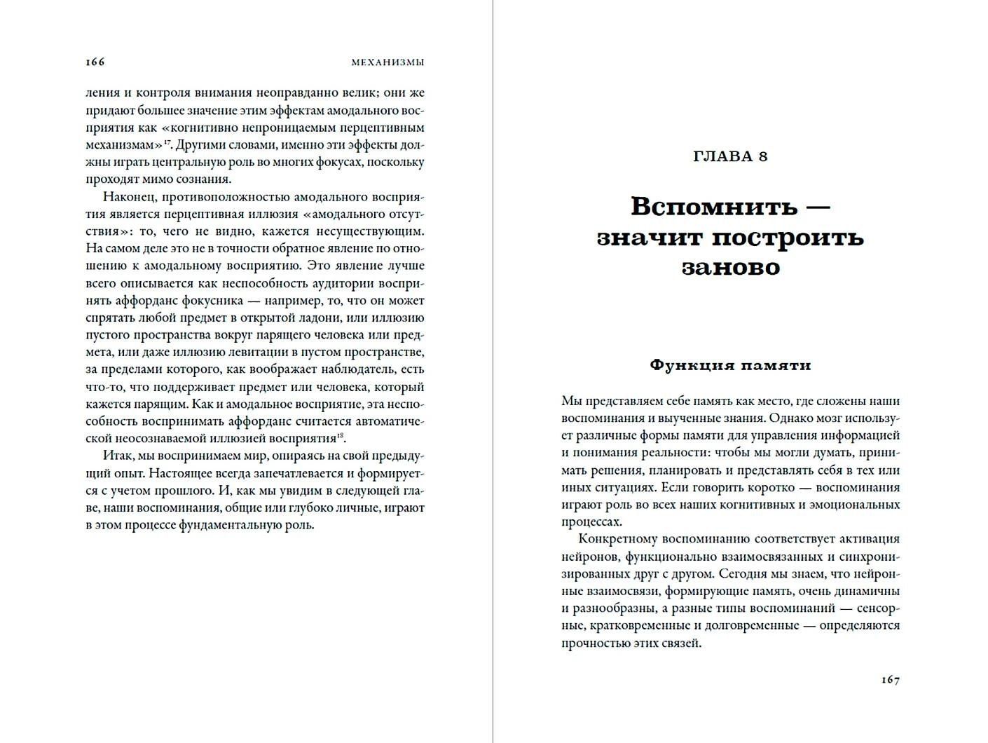 Луис Мартинес: Фокусы мозга: Как нейронаука объясняет иллюзии восприятия