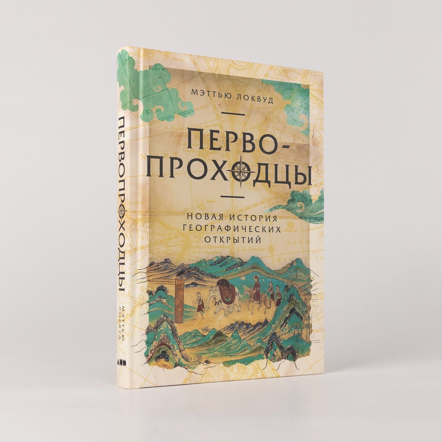 Мэттью Локвуд: Первопроходцы: Новая история географических открытий