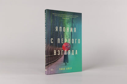 Пико Айер: Япония с первого взгляда