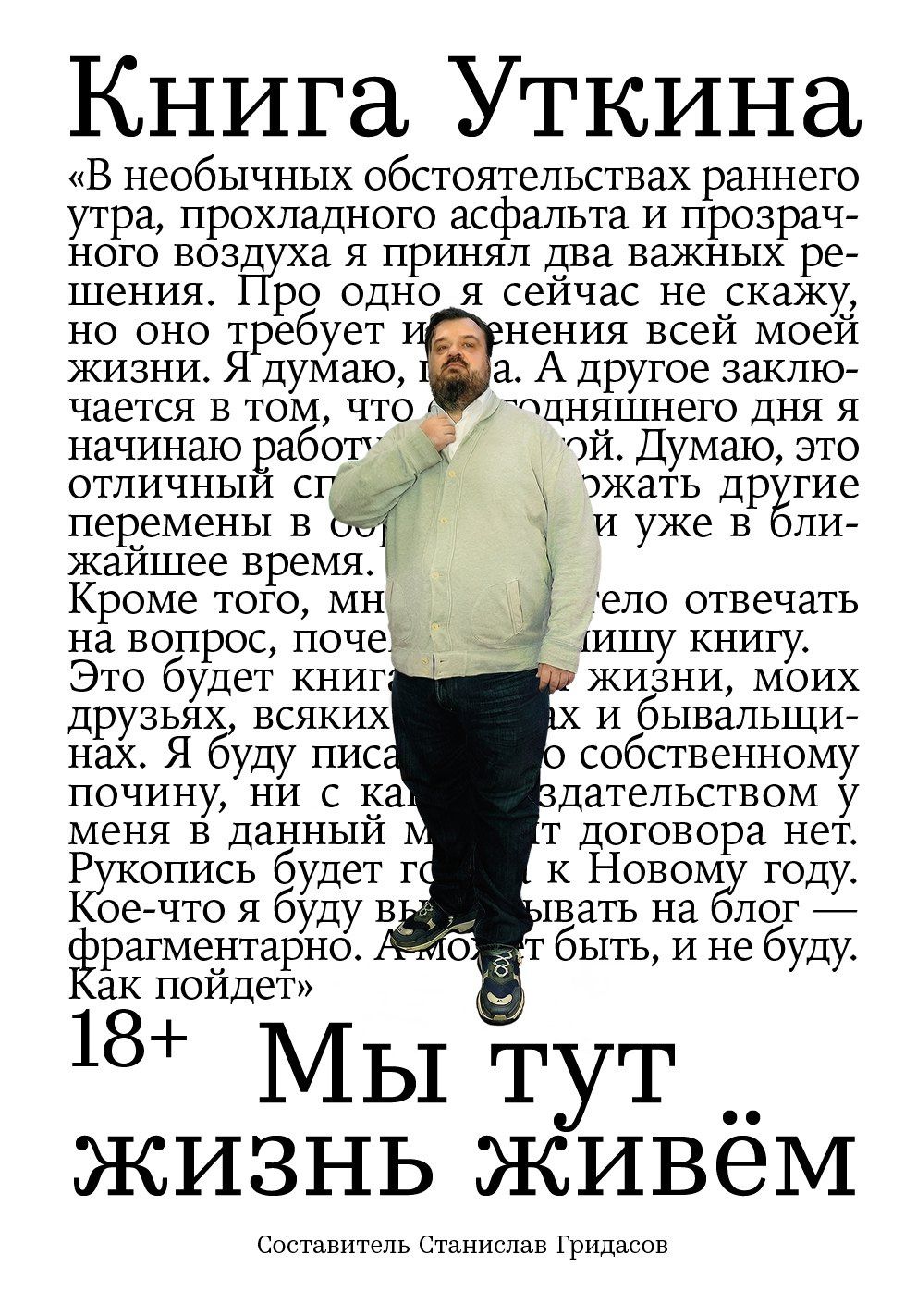 Станислав Гридасов: Книга Уткина: Мы тут жизнь живем