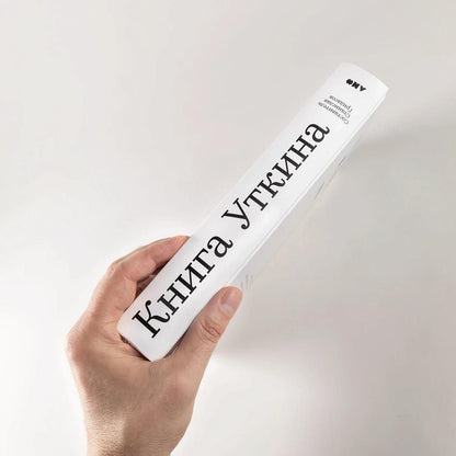 Станислав Гридасов: Книга Уткина: Мы тут жизнь живем