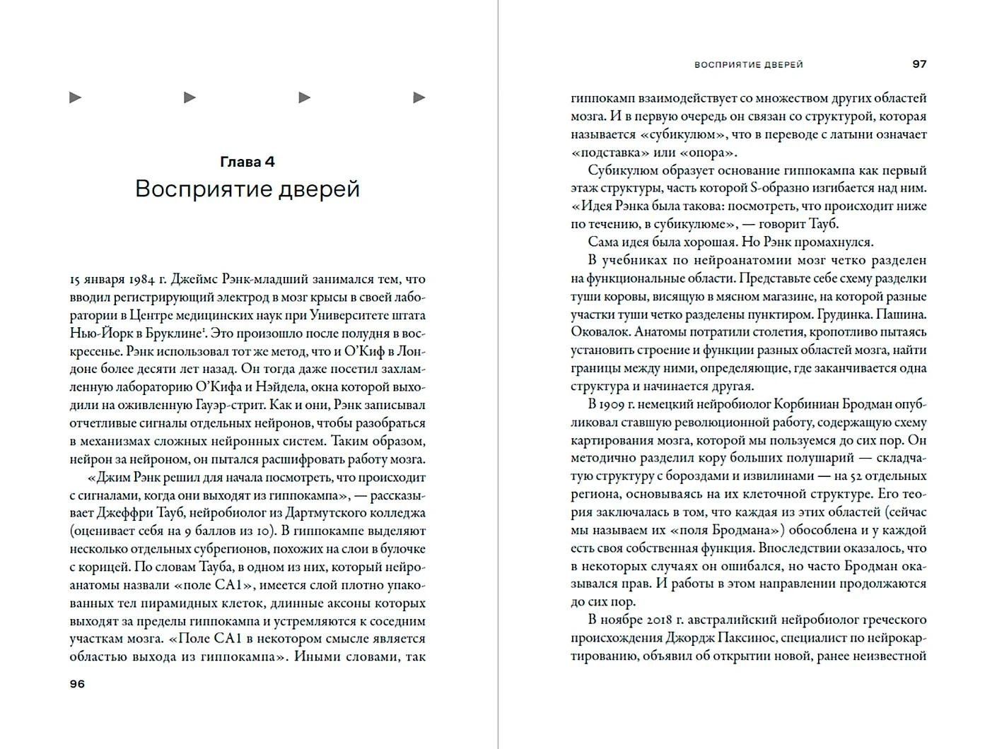 Кристофер Кемп: Мозг-навигатор: Как мы ориентируемся в пространстве и почему сбиваемся с пути