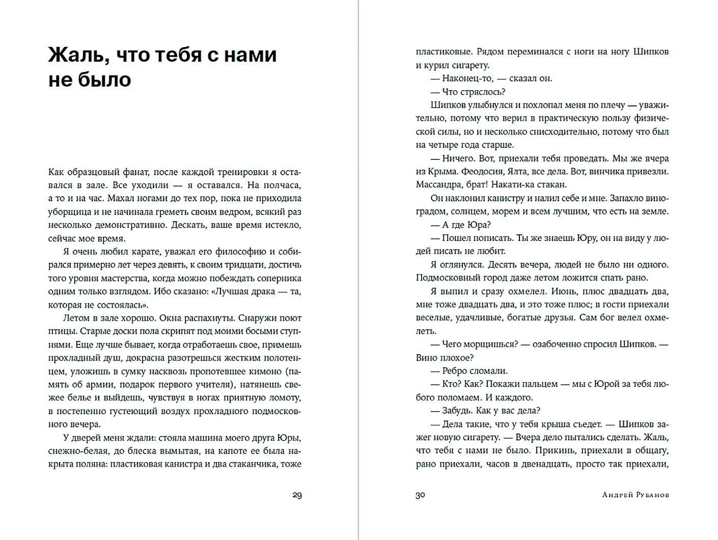 Андрей Рубанов: Тоже Родина