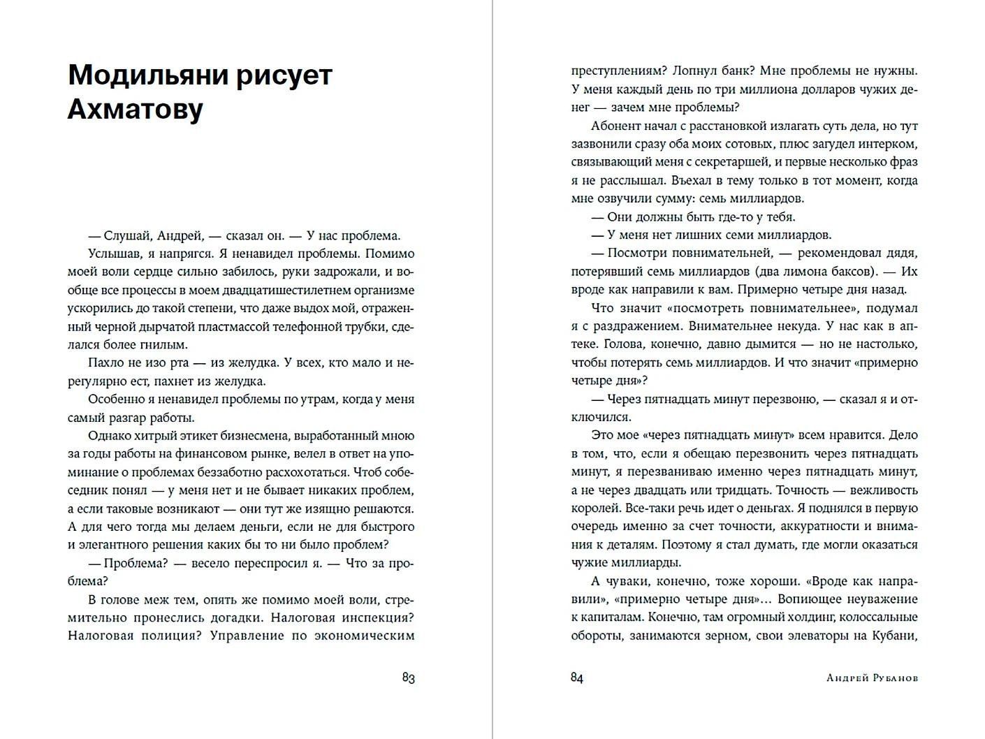 Андрей Рубанов: Тоже Родина