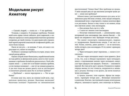 Андрей Рубанов: Тоже Родина