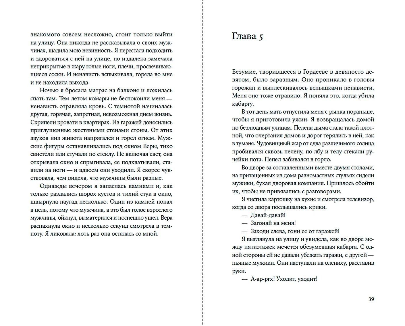 Евгения Овчинникова: Сквозь огонь