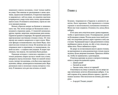 Евгения Овчинникова: Сквозь огонь